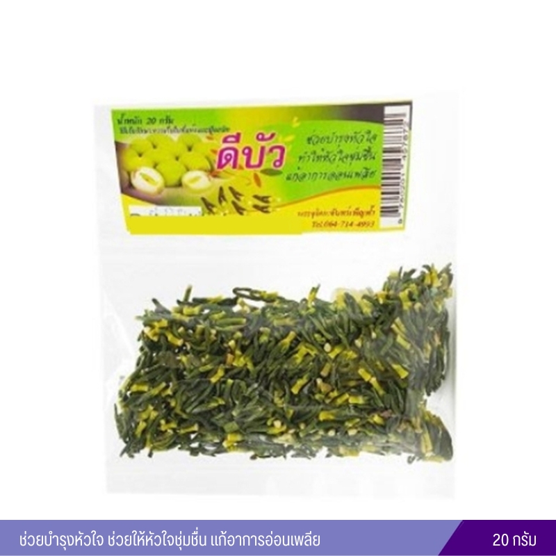 ดีบัวอบแห้ง 20g.