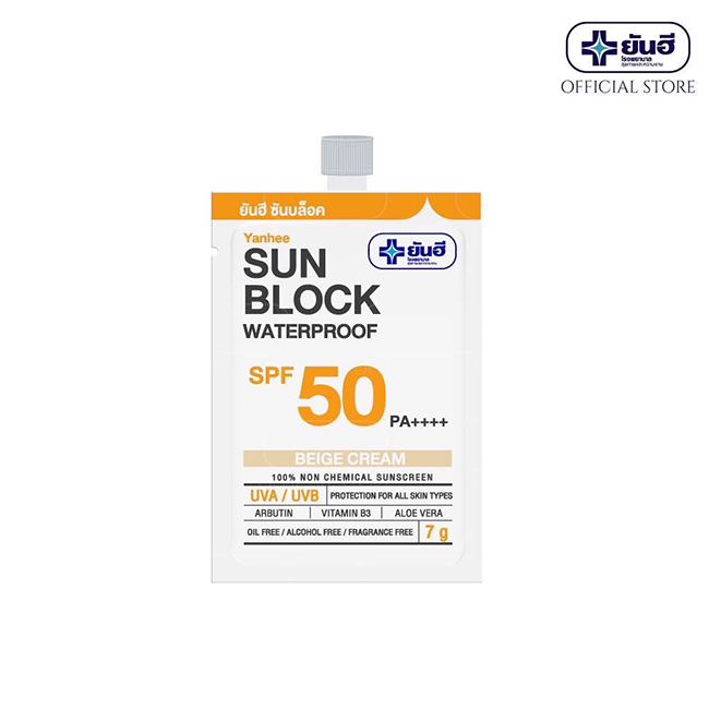 ยันฮีครีมกันแดด ซันบล็อค วอเตอร์พรูฟ SPF50 PA ++++ Yanhee Sunblock WaterProof (สีเบจครีม-ซอง)