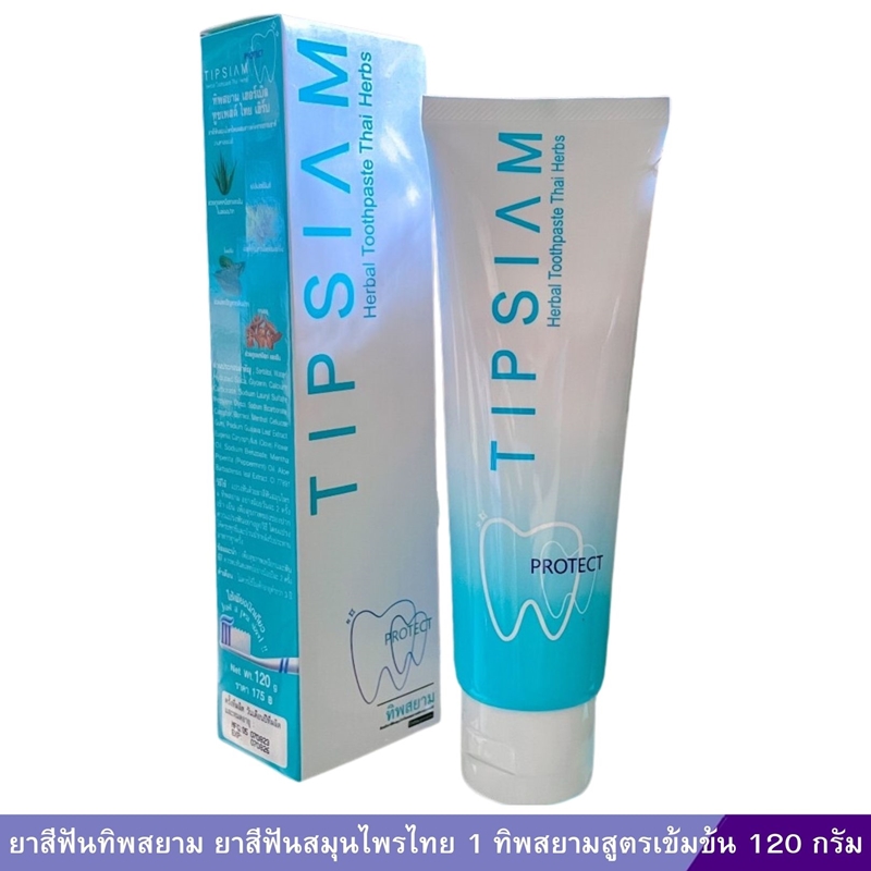 ยาสีฟันทิพสยาม ยาสีฟันสมุนไพรไทย 1 ทิพสยามสูตรเข้มข้น 120 กรัม
