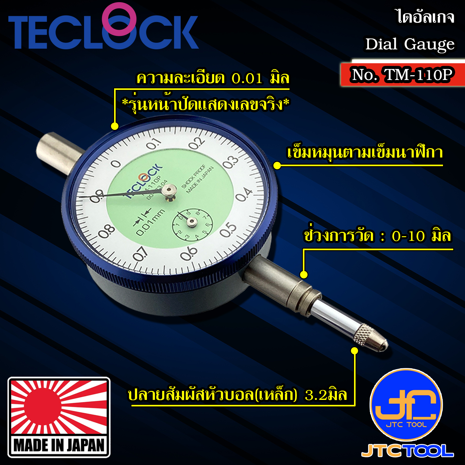 Teclock ไดอัลเกจความละเอียด 0.01มิล ขนาด 10มิล รุ่น TM-110P - Dial Indicator Graduation 0.01mm. Range 10mm. No.TM-110P