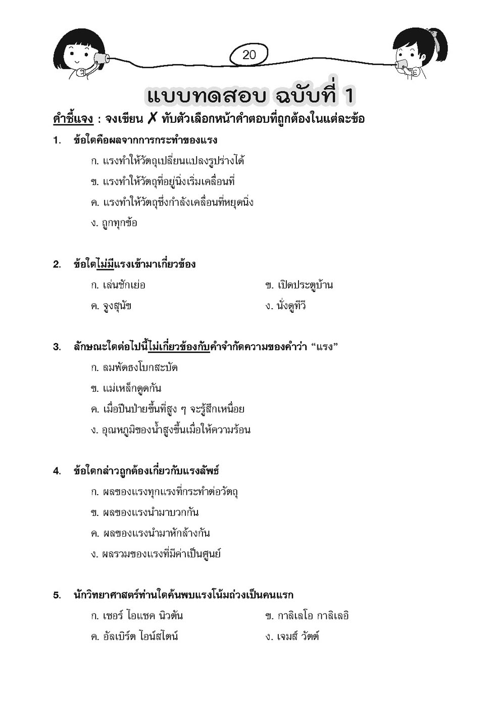 เก่ง วิทยาศาสตร์ ป.5 เล่ม 1 (หลักสูตรปรับปรุง พ.ศ.2560) โดย พ.ศ.พัฒนา