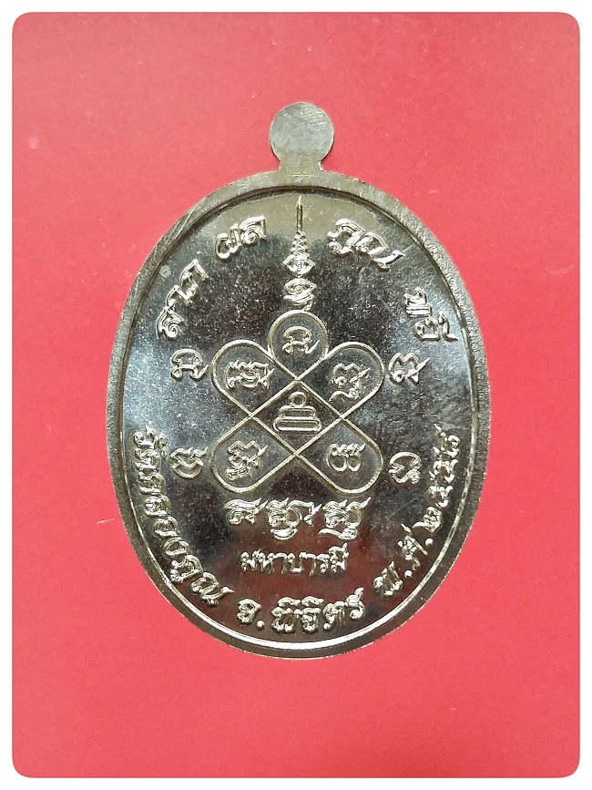 เหรียญเมตตา มหาบารมี เนื้อนวะ #1