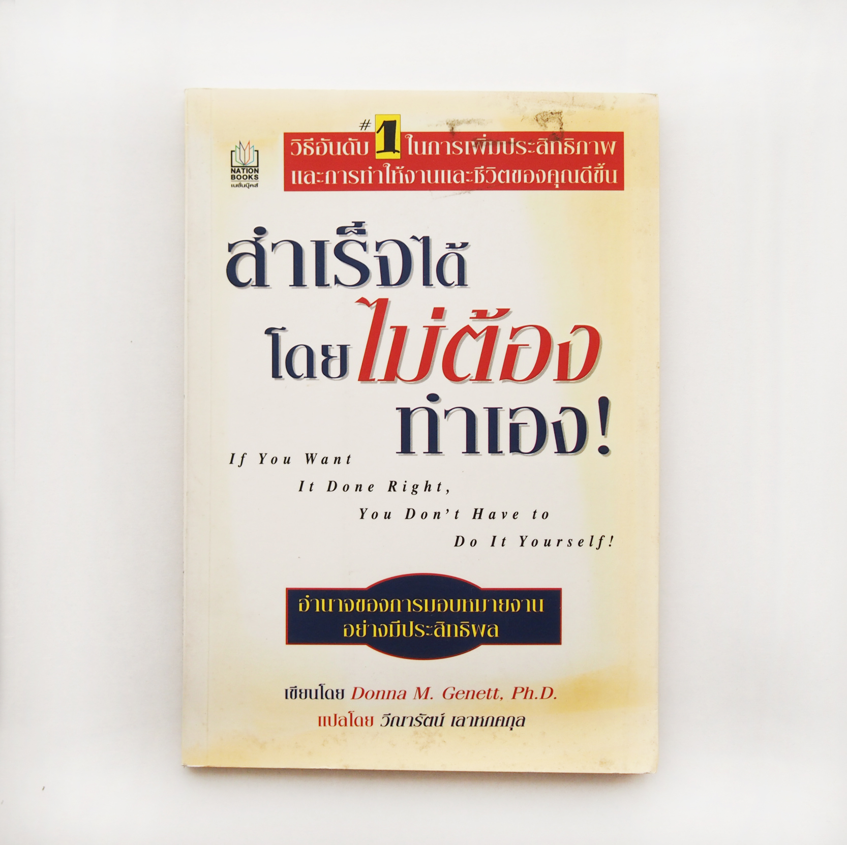 สำเร็จได้โดยไม่ต้องทำเอง!