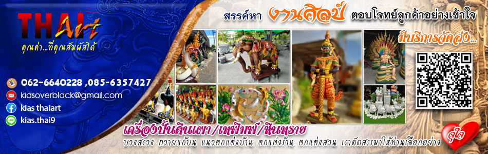 THAI ART DESIGN