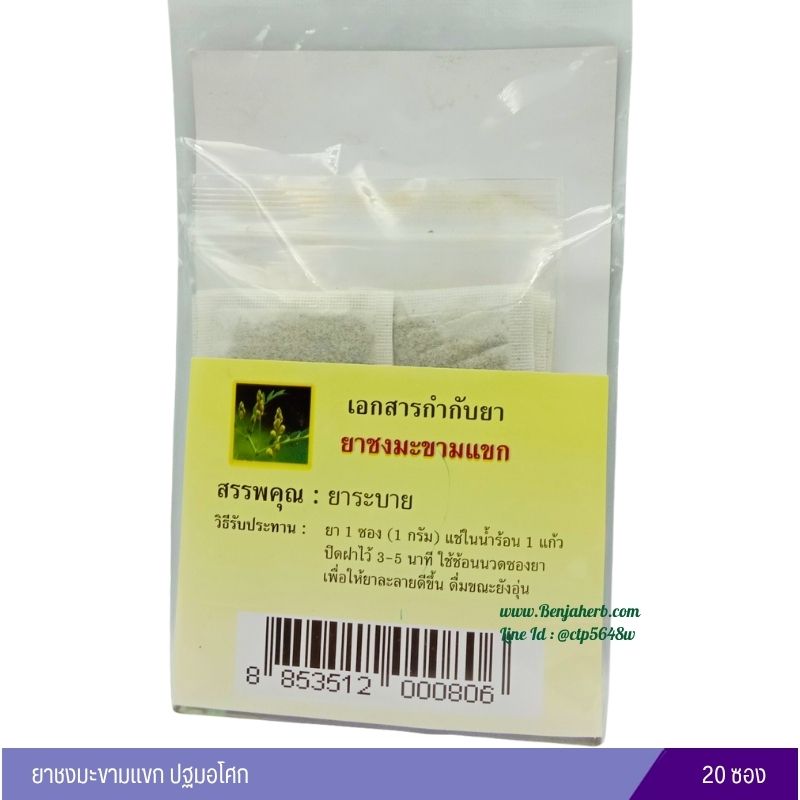 ยาชงมะขามแขก ปฐมอโศก