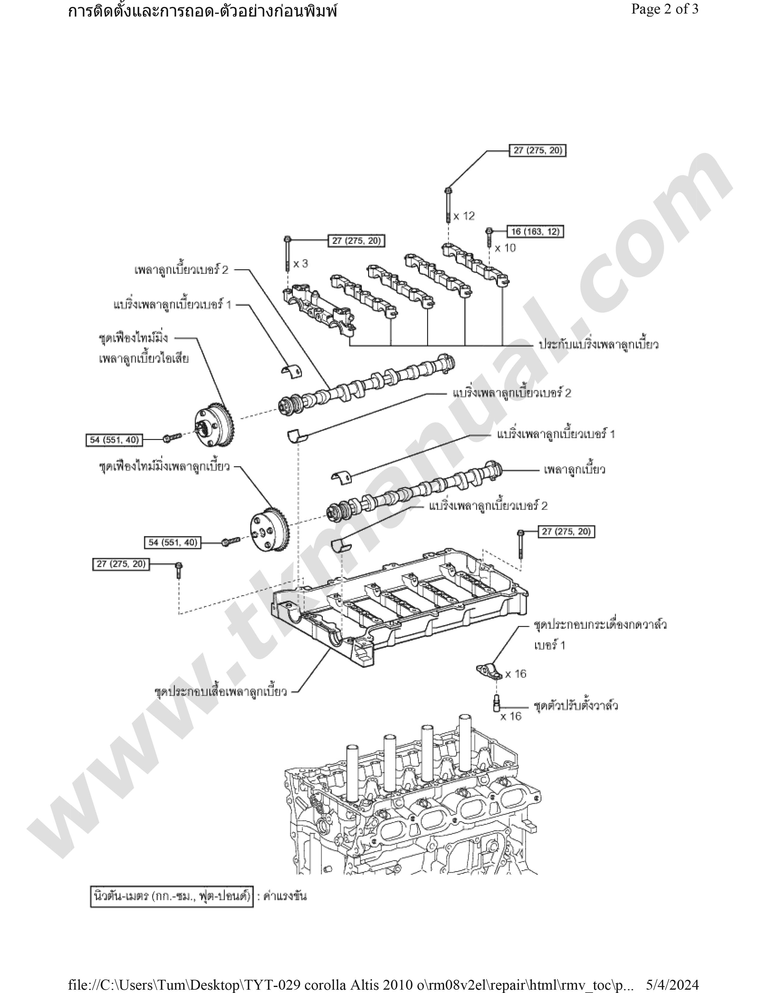 หนังสือ คู่มือซ่อมเครื่องยนต์ กลไกเครื่องยนต์ 1ZR-FE Dual VVT-i ภาษาไทย