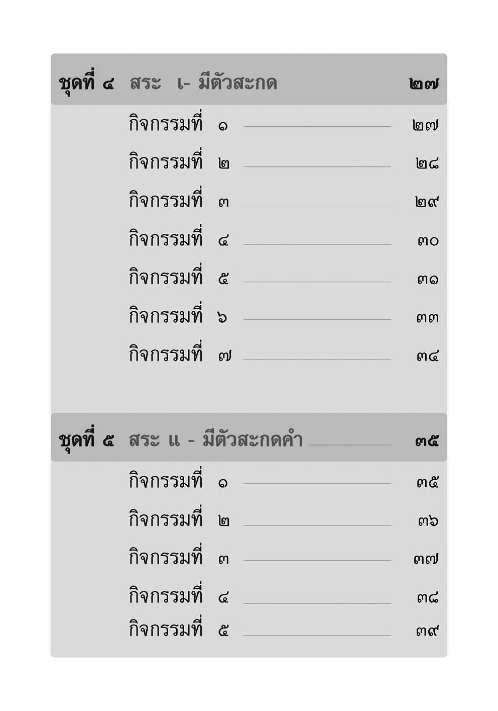 เขียนคล่อง เขียนเร็วภาษาไทย ป.2 เล่ม 1 โดย พ.ศ.พัฒนา