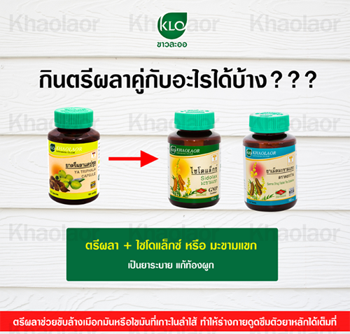 เคตรีผลาแคปซูล ขาวละออเภสัช 60 แคปซูล