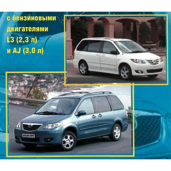 CD WIRING DIAGRAM MAZDA MPV ปี 02-06 เครื่องยนต์ L3-DE, AJ-DE