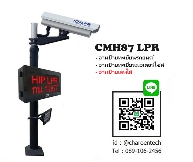 กล้องอ่านป้ายทะเบียน hip cmh87