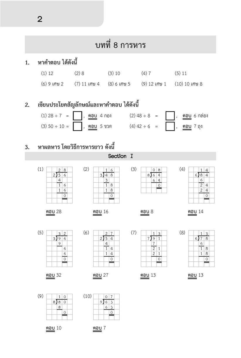 เก่ง คณิตศาสตร์ ป.3 เล่ม 2 (หลักสูตรปรับปรุง พ.ศ.2560)