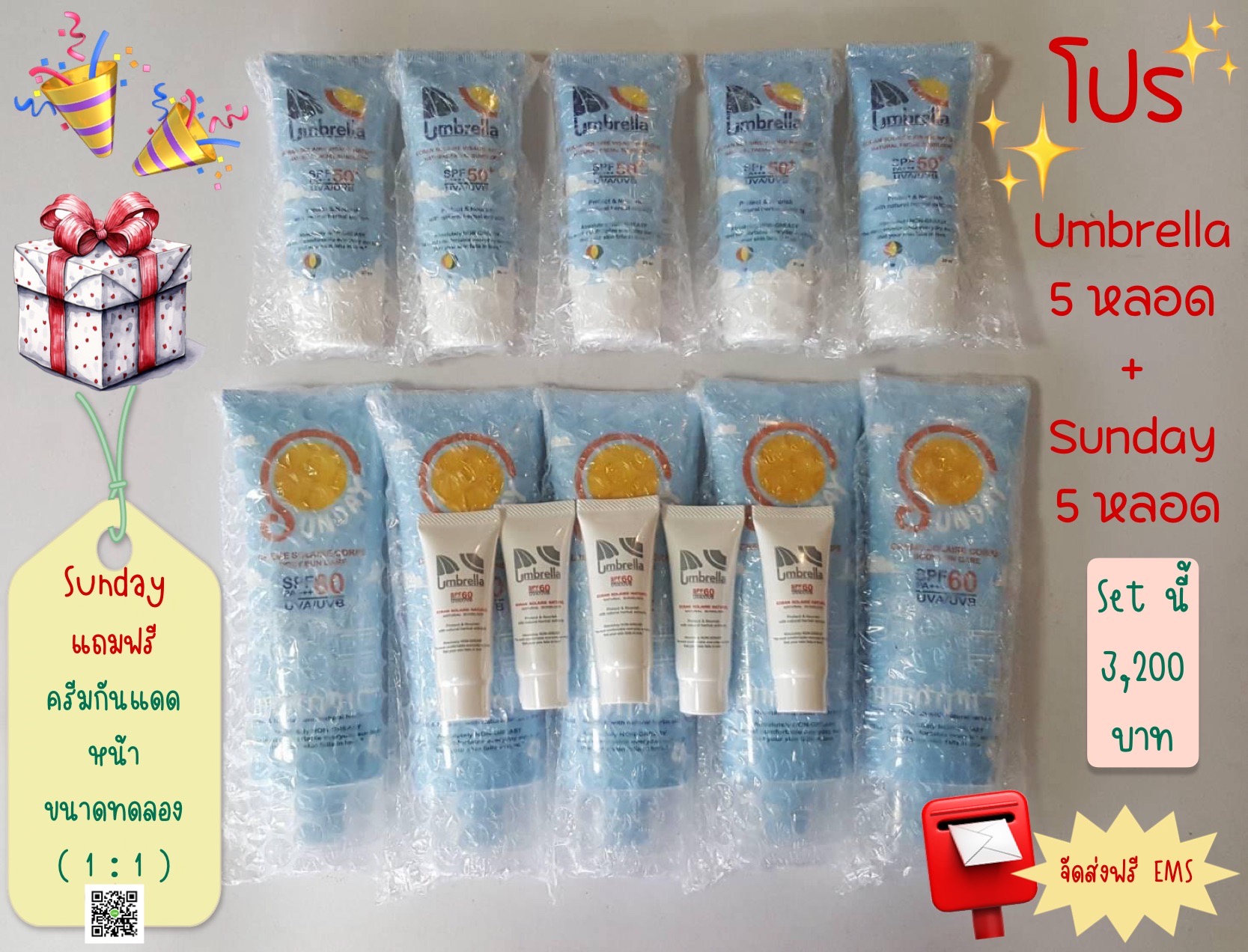 โปร ครีมกันแดดหน้า umbrella 5 หลอด + Sunday กันแดดทาตัว 5 หลอด / 1 ชุด