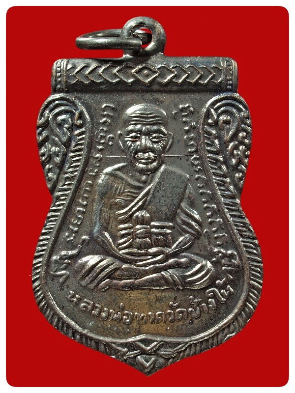 เหรียญเลื่อนสมณศักดิ์ หลวงพ่อทอง วัดสำเภาเชย # 2