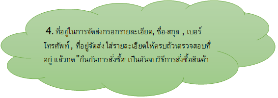 วิธีการสั่งซื้อ5