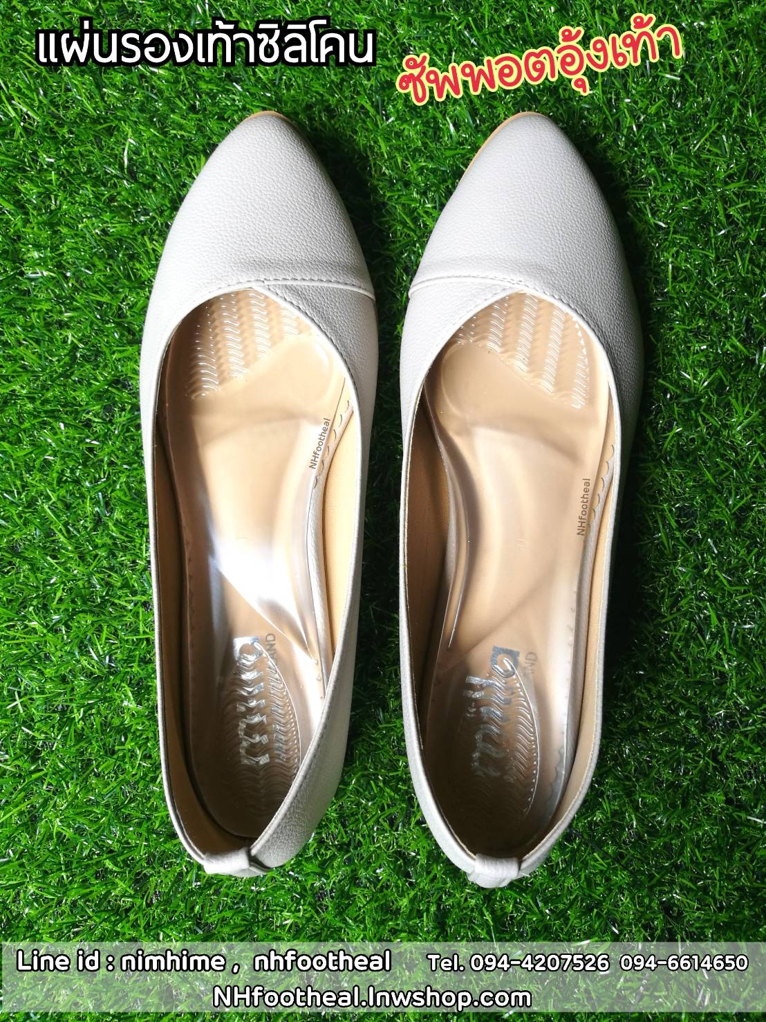 แผ่นพื้นรองเท้าซิลิโคน ซัพพอตอุ้งเท้า (คัชชู)