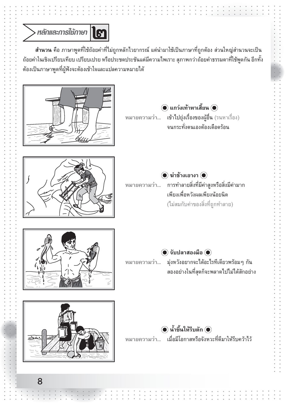 เก่งพิชิตสอบ ป.4 (รวมวิชา) โดย พ.ศ. พัฒนา