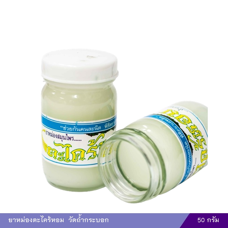 ยาหม่องตะไคร้หอม วัดถ้ำกระบอก 50 กรัม