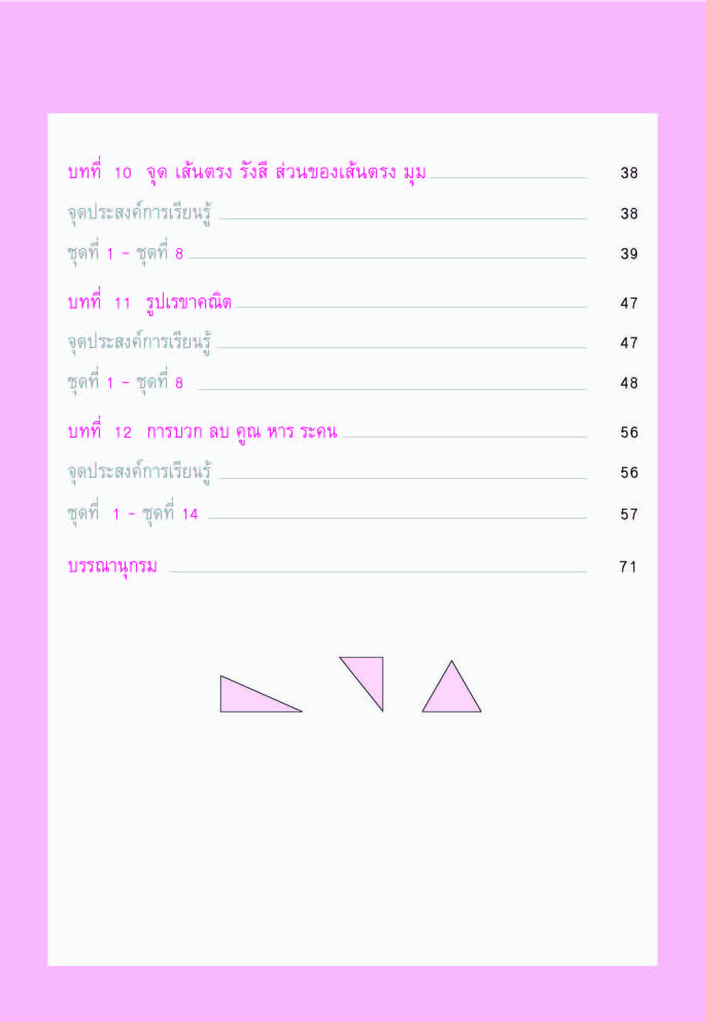 คณิตคิดในใจ ป.3 เล่ม 2 โดย พ.ศ.พัฒนา