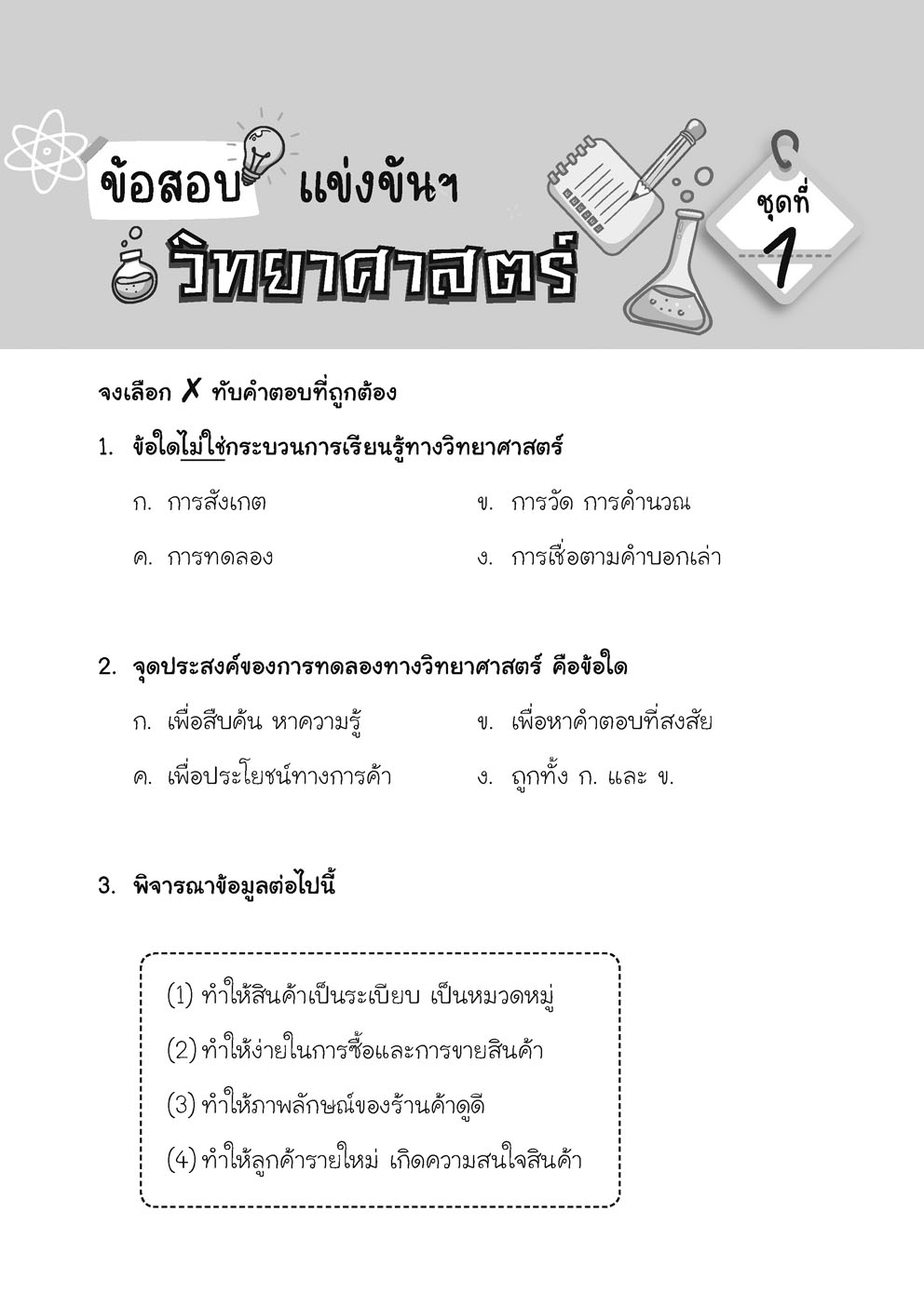 เก่ง วิทยาศาสตร์ ป. 2 เล่ม 1 (หลักสูตรใหม่) โดย พ.ศ.พัฒนา