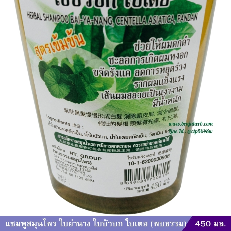 แชมพูใบย่านาง ใบบัวบก ใบเตย (พบธรรม) 450 มล.