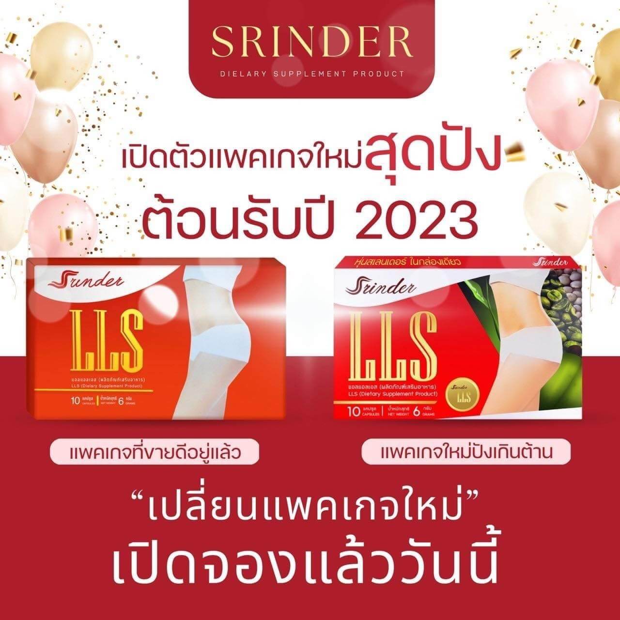 สรินเดอร์ Srinder LLS