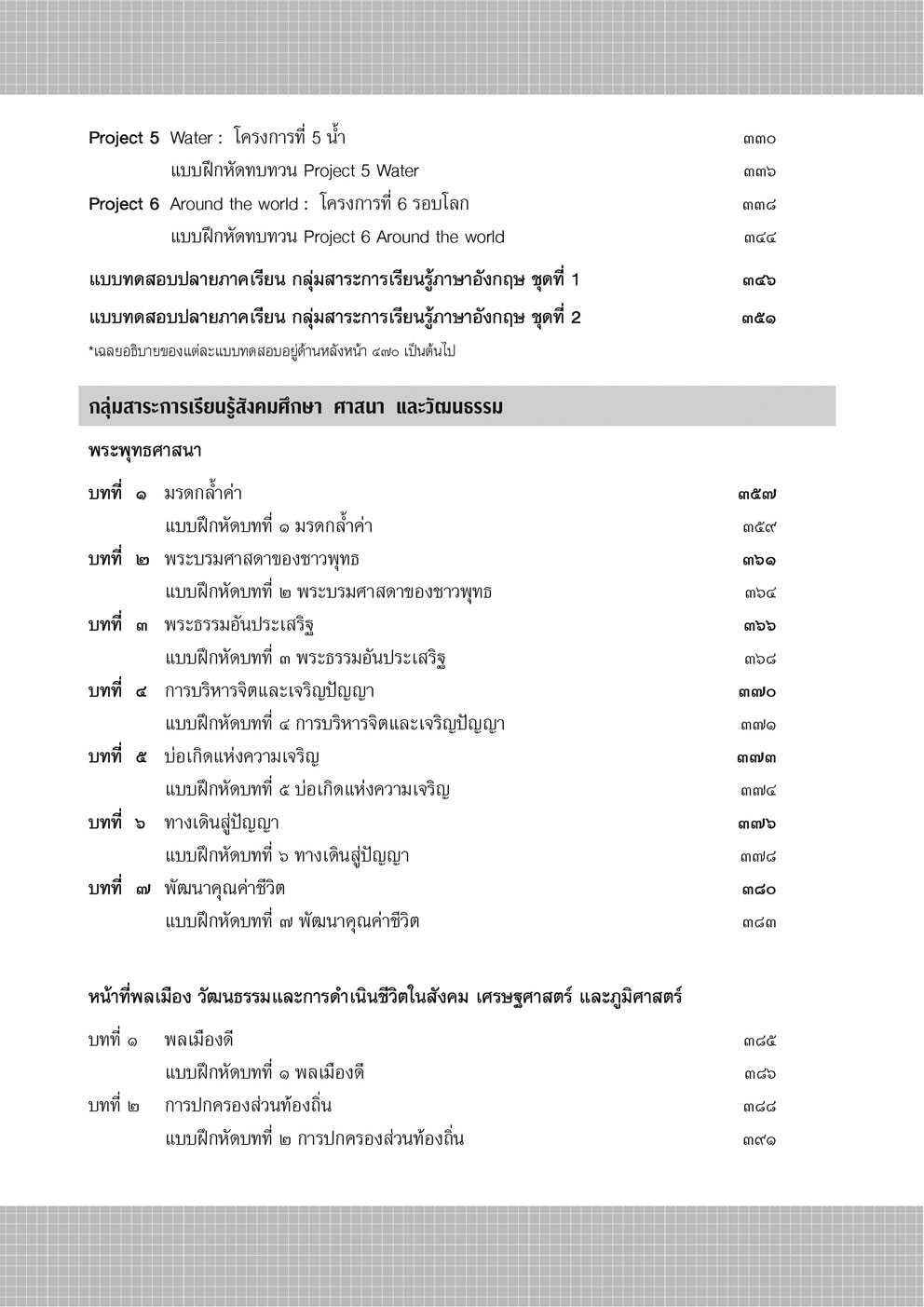 สรุป-เฉลย-เก็ง เตรียมสอบ ป.5 (ปรับปรุงใหม่) โดย พ.ศ.พัฒนา