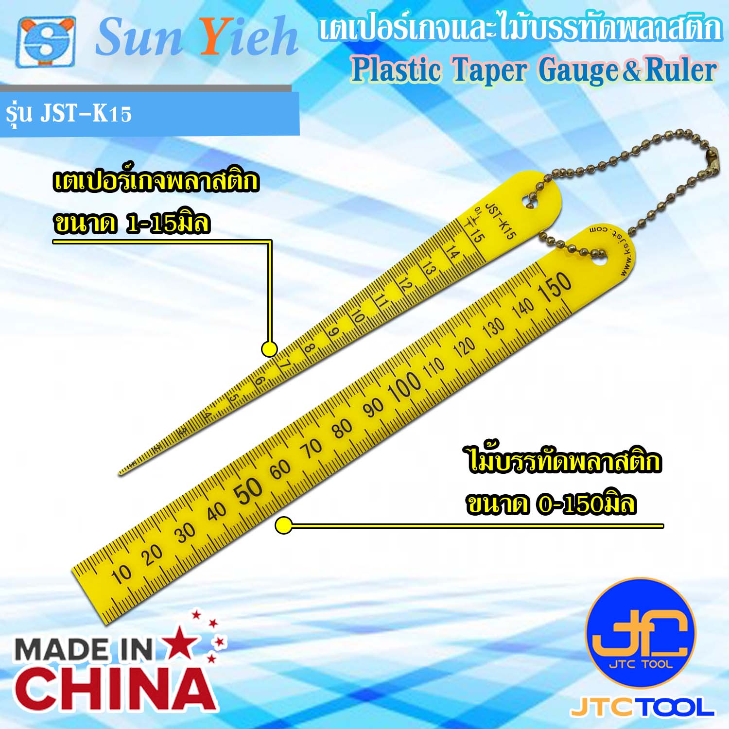 Sun Yieh เตเปอร์เกจพร้อมไม้บรรทัดพลาสติก รุ่น JST-K15 - Plastic Taper Gauge & Ruler No. JST-K15