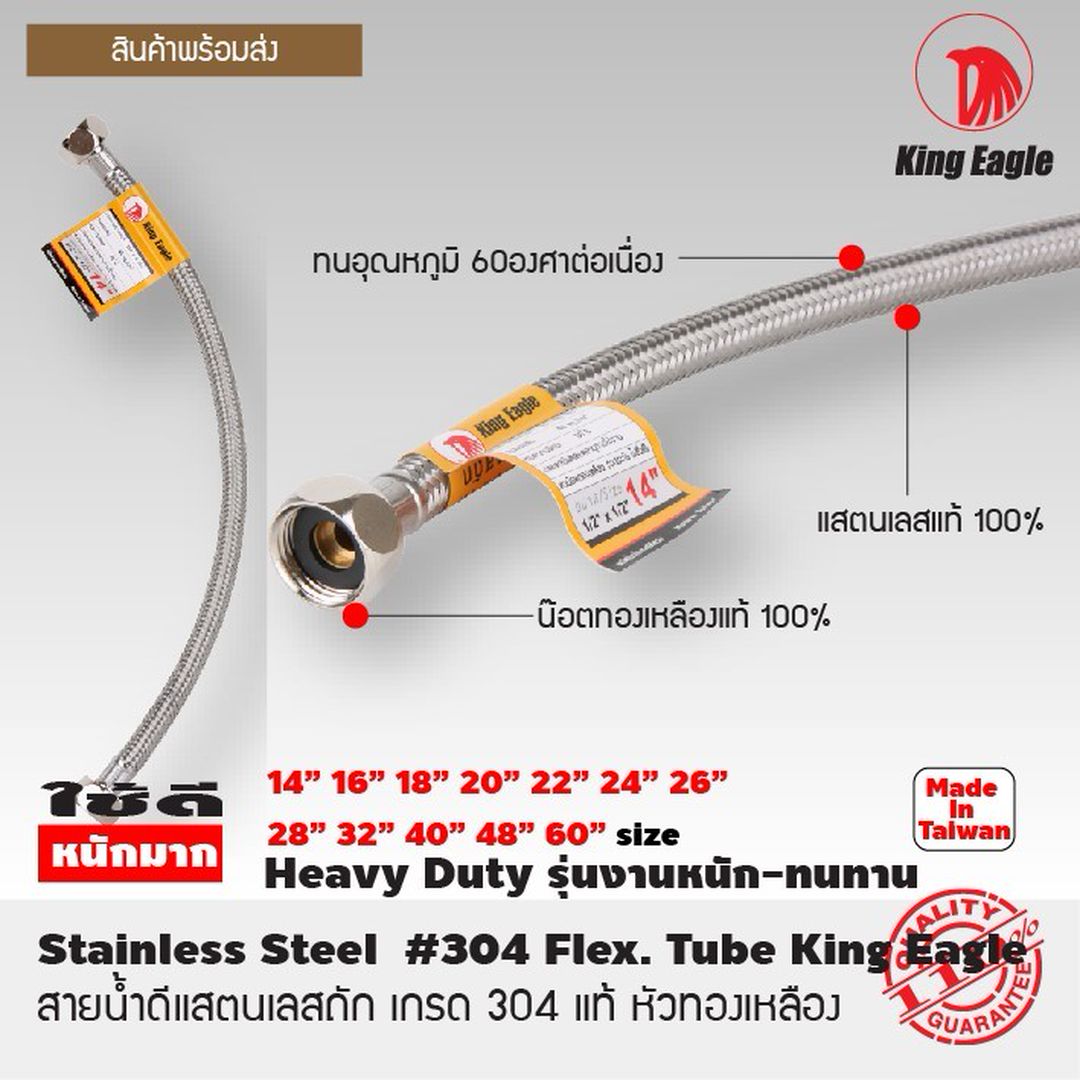 สายน้ำดีสแตนเลสถัก เกรด 304 แท้ หัวทองเหลือง (รุ่นงานหนัก)