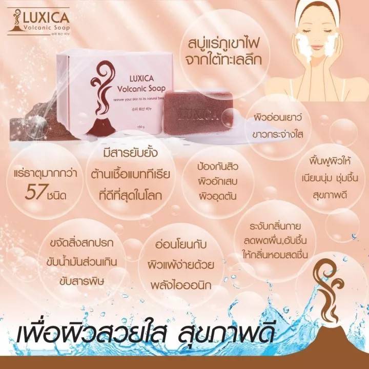 สบู่ลูซิก้า โวลคานิค สบู่ลดสิวที่สกัดจากแร่ภูเขาไฟ