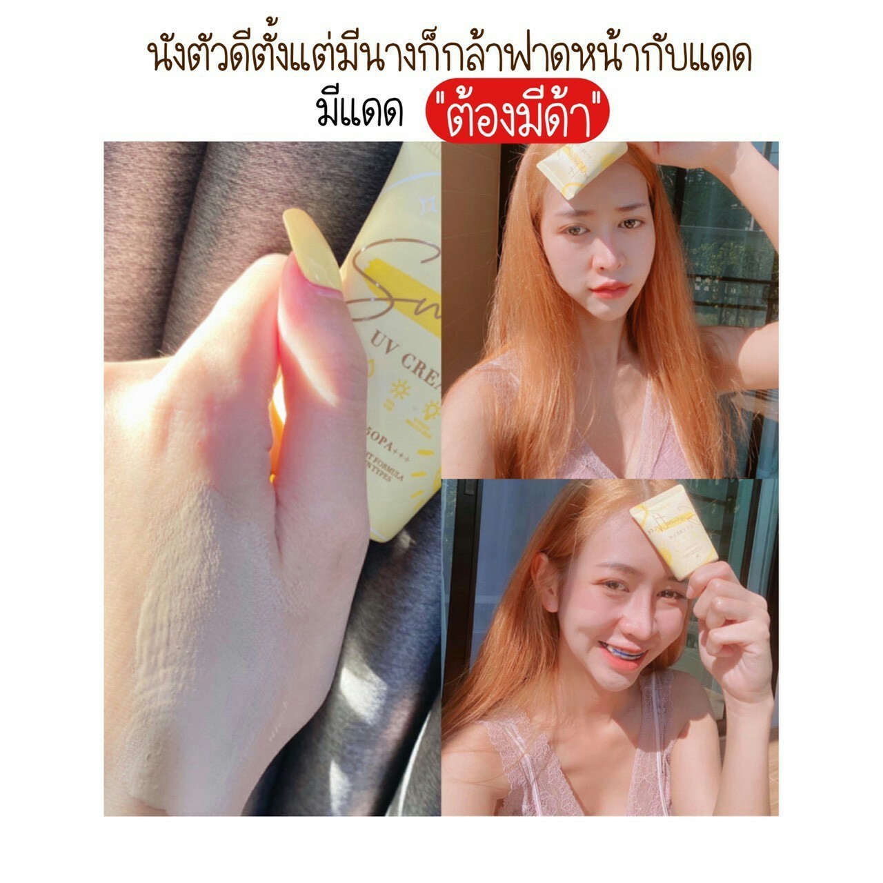 ครีมกันแดดผิวหน้า ราคาถูกและดี SPF50 PA+++ ยี่ห้อ MEDA