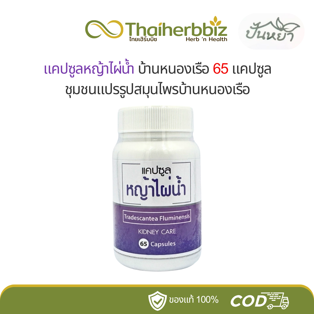 หญ้าไผ่น้ำแคปซูล บ้านหนองเรือ