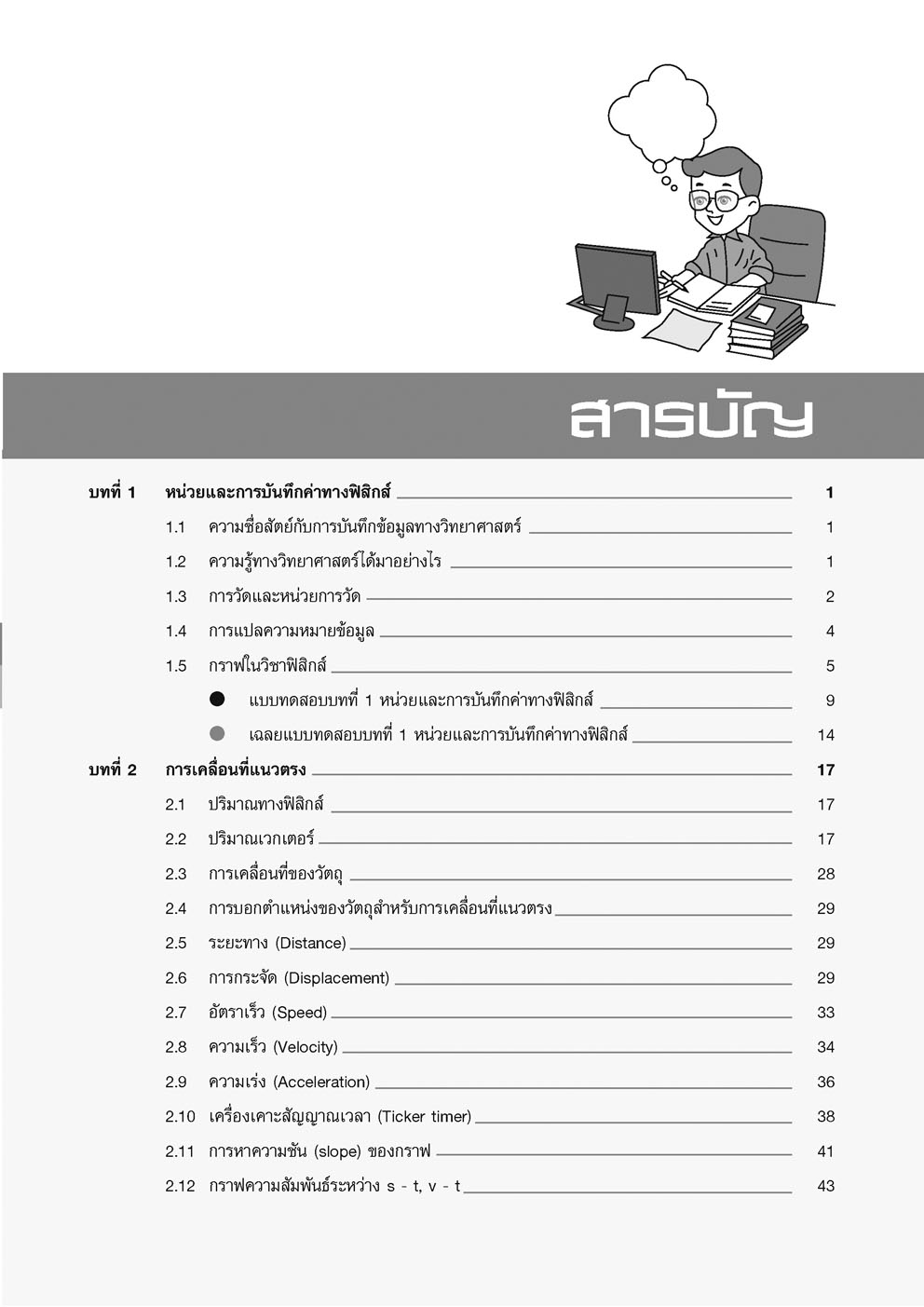 ชุด สรุปเข้ม วิทยาศาสตร์ ม.ต้น