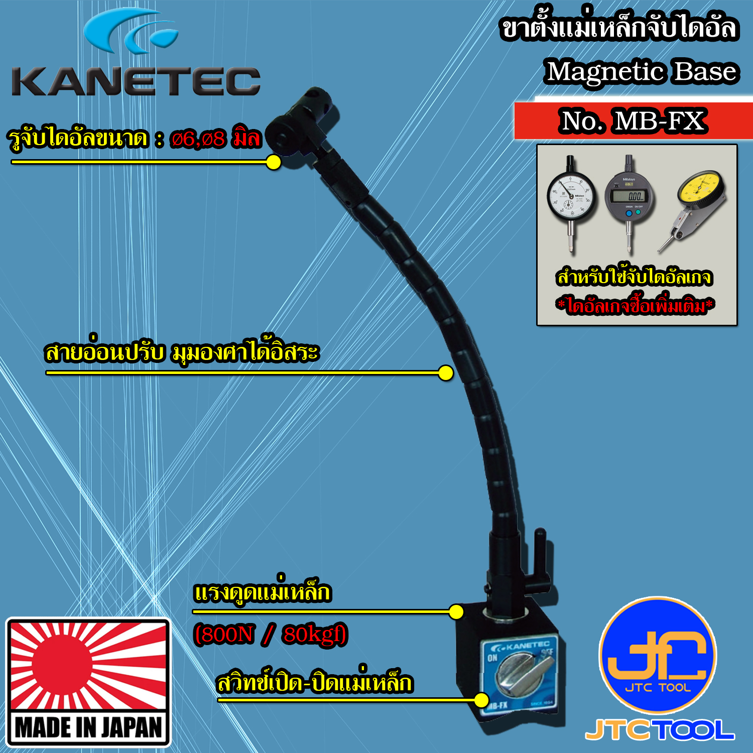 KANETEC ขาตั้งแม่เหล็ก รุ่น MB-FX - Magnetic Stand Model MB-FX