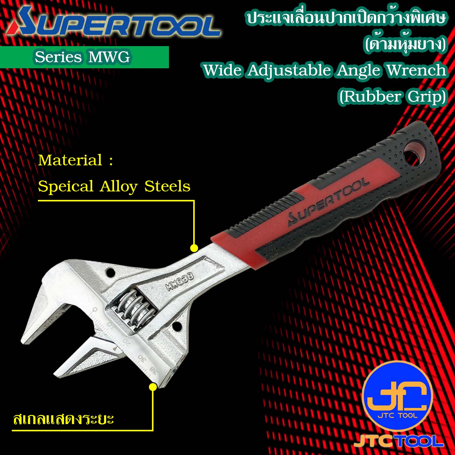 Supertool ประแจเลื่อนปากกว้างพิเศษด้ามยาง รุ่น MWG - Super Wide Adjustable Angle Wrench Rubber Grip Type Series MWG