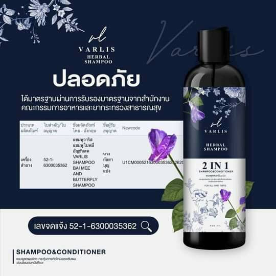 แชมพู Varlis ขจัดทุกปัญหาเส้นผม ลดผมร่วง เร่งผมยาว สำหรับทุกสภาพผม