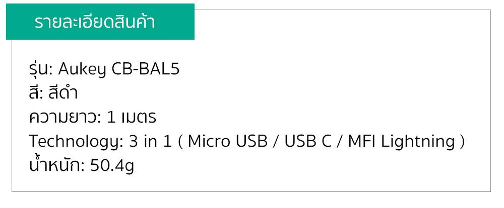 สายชาร์จ Aukey 3in1 Charger Cable CB-BAL5 Black
