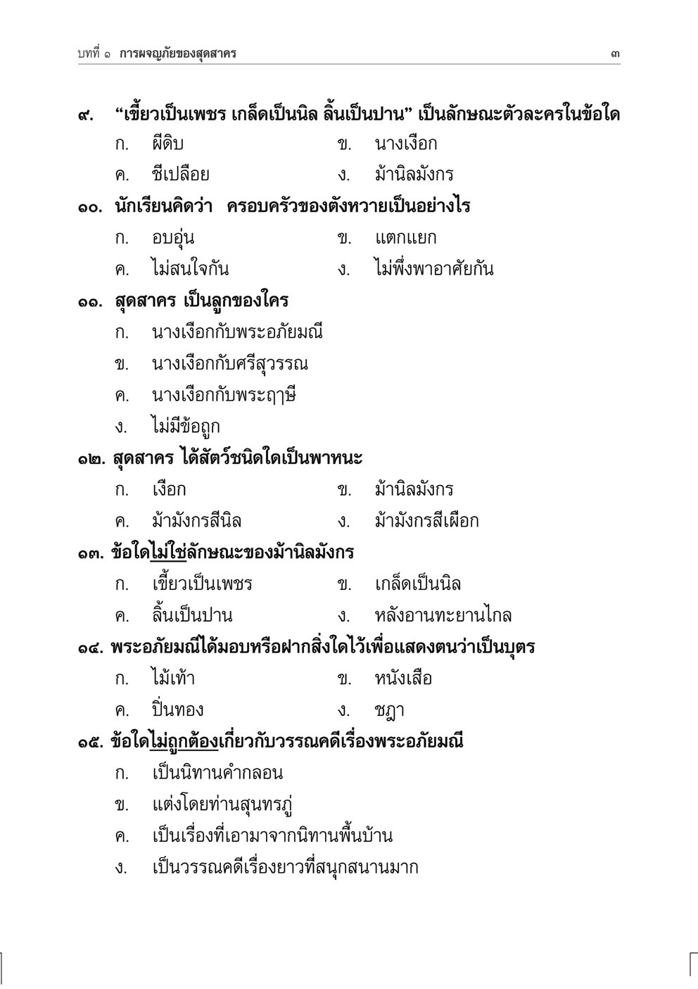 แบบฝึกหัดเสริม ภาษาไทย ป.4 วรรณคดีลำนำ (2 ภาคเรียน) โดย พ.ศ.พัฒนา