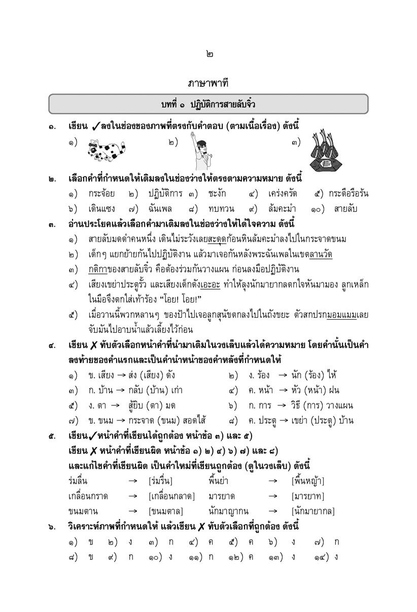 เก่ง ภาษาไทย ป.3 เล่ม 1 (หลักสูตรใหม่)