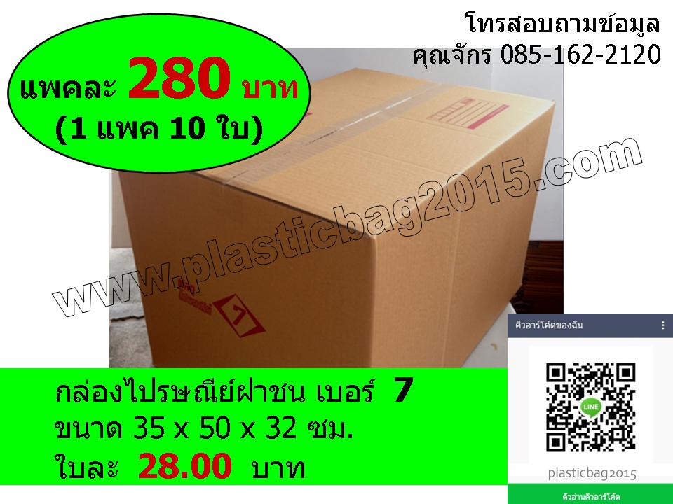 กล่องไปรษณีย์เบอร์ 7