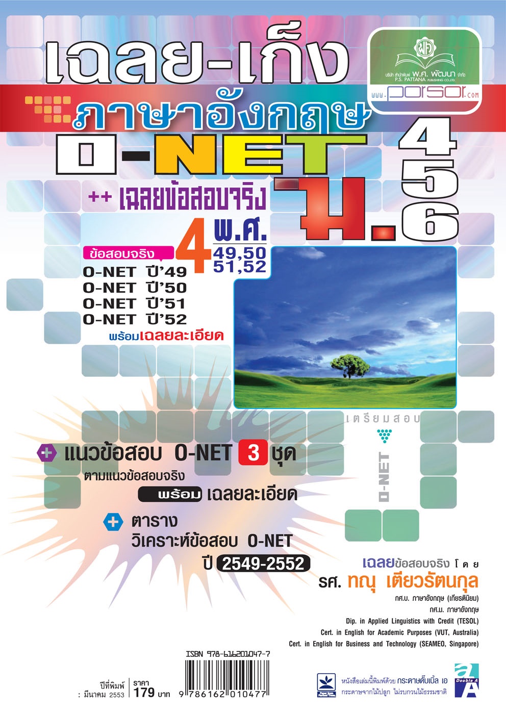 เฉลย - เก็งภาษาอังกฤษ O-Net ม. 4 - 6 โดย พ.ศ.พัฒนา