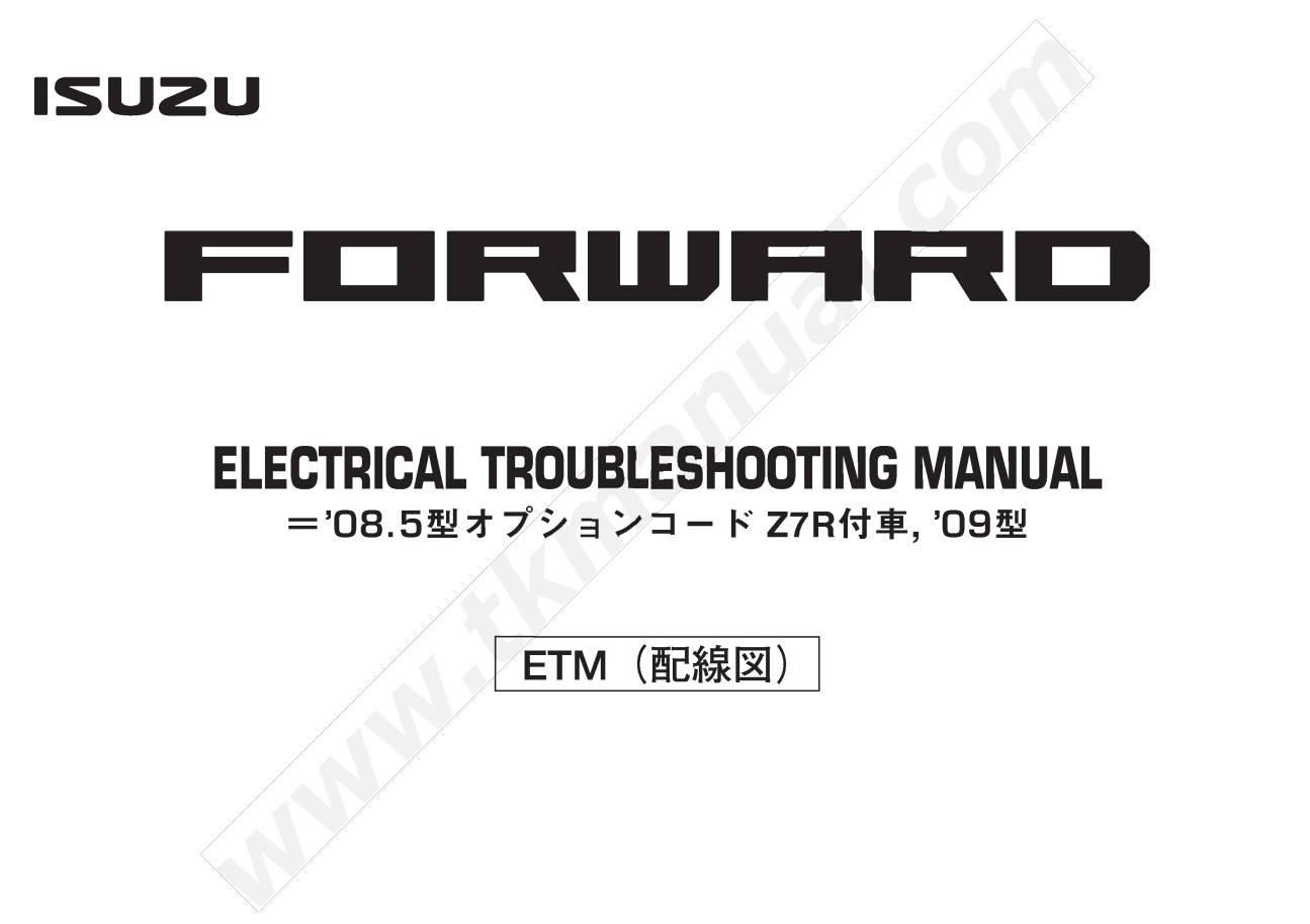 หนังสือ คู่มือวงจรไฟฟ้า 2008.05-2009 ISUZU FORWARD เครื่องยนต์ 4HK1, 6HK1, 6HF1-CNG Wiring Diagram