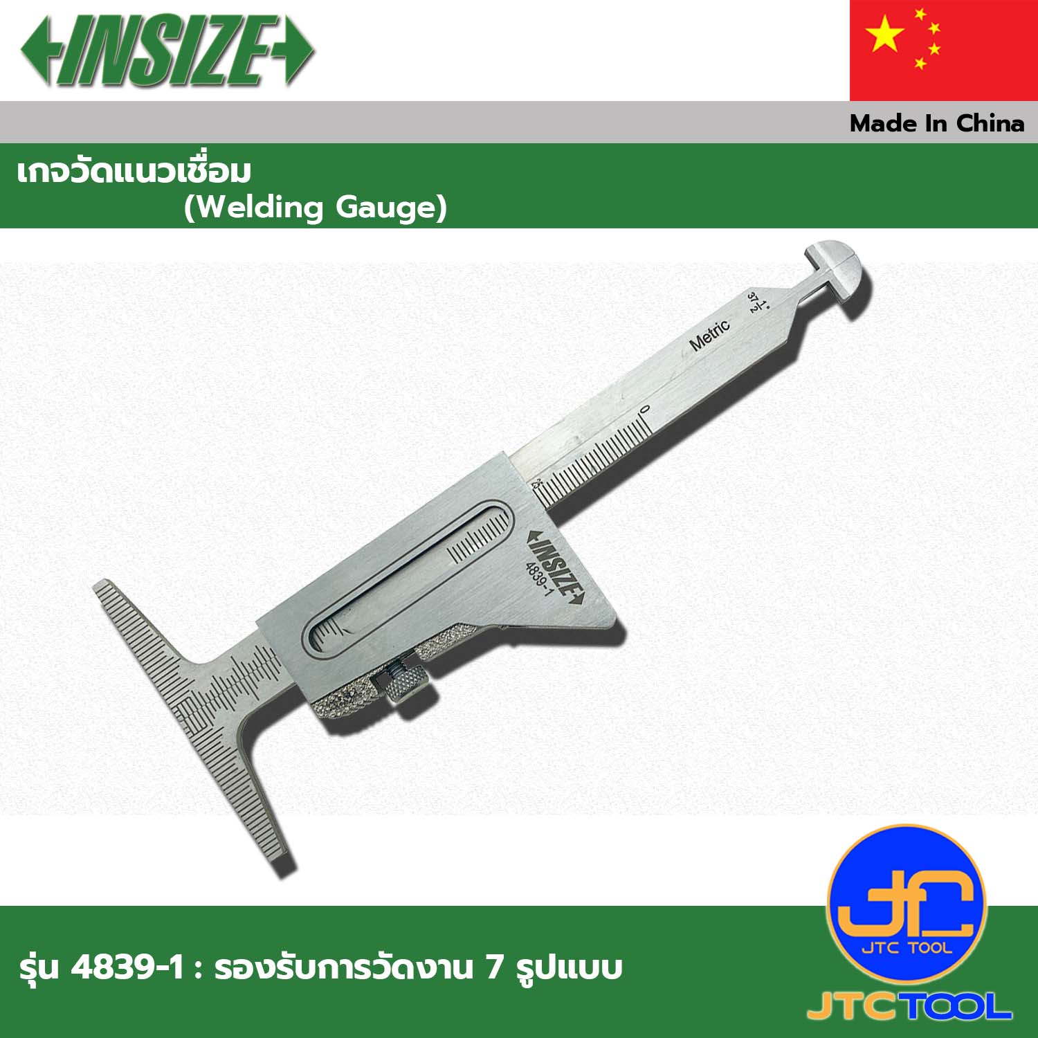 INSIZE เกจวัดแนวเชื่อม รุ่น 4839-1 - Pipe Welding Gage Code No.4839-1