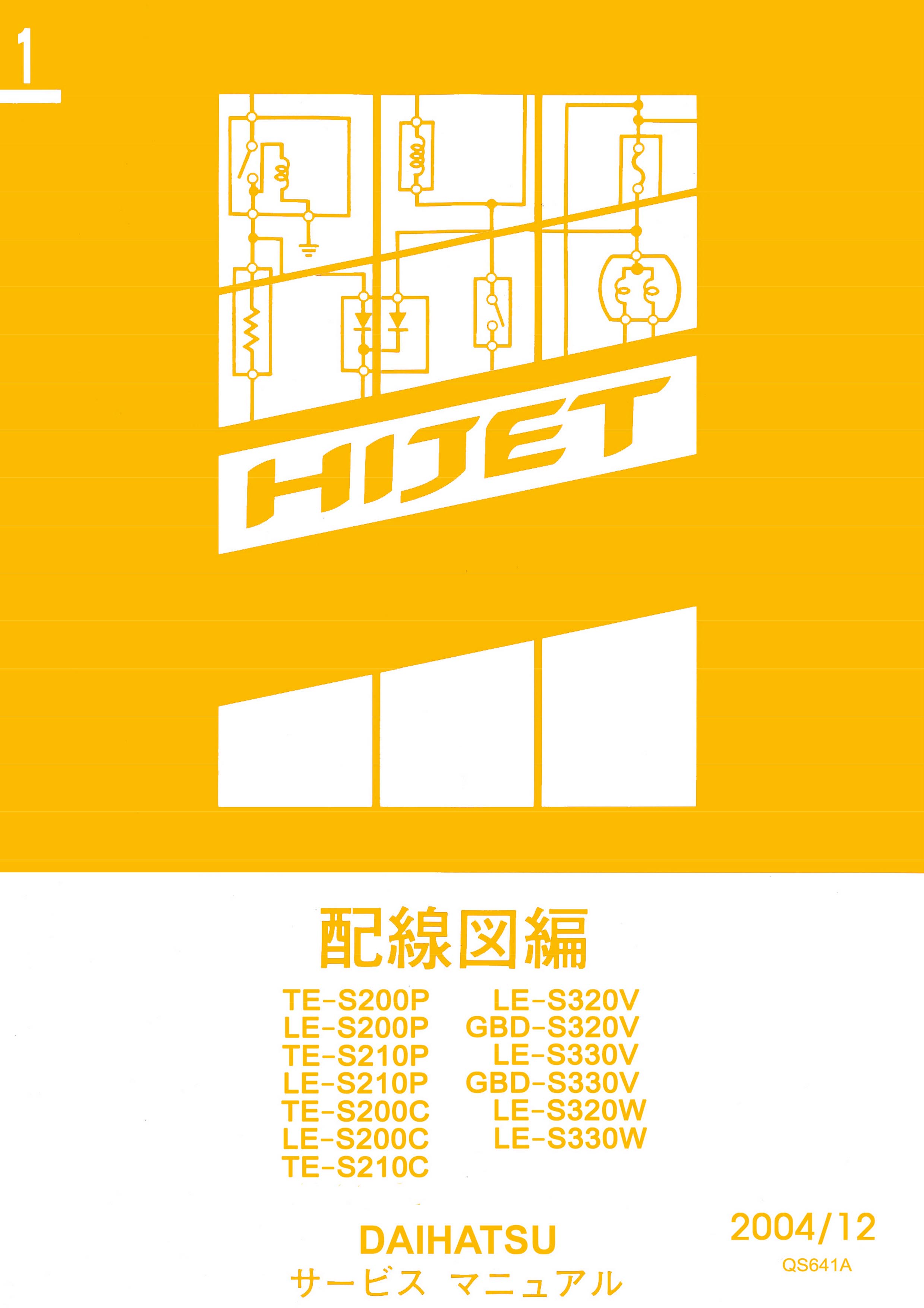 หนังสือ วงจรไฟฟ้า Wiring Diagram DAIHATSU HIJET 2004-12~ (วงจรญี่ปุ่น)