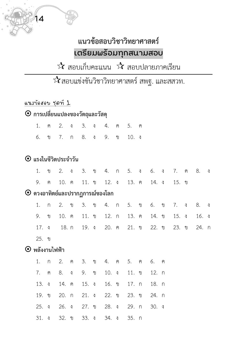 เก่ง วิทยาศาสตร์ ป.3 เล่ม 2 (หลักสูตรใหม่) โดย พ.ศ.พัฒนา