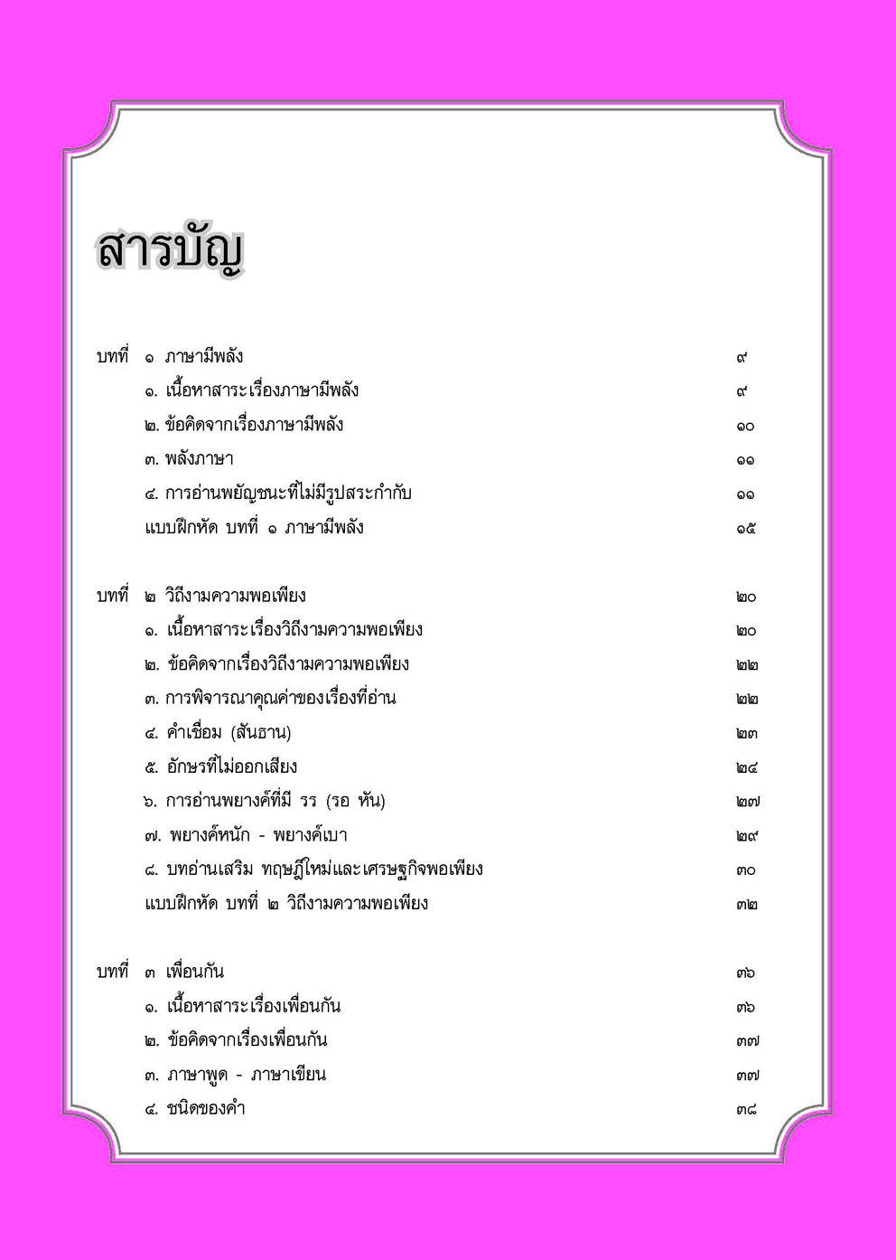 สรุป ถาม ตอบ และแบบฝึกหัดภาษาไทย วิวิธภาษา ม.1 โดย พ.ศ. พัฒนา