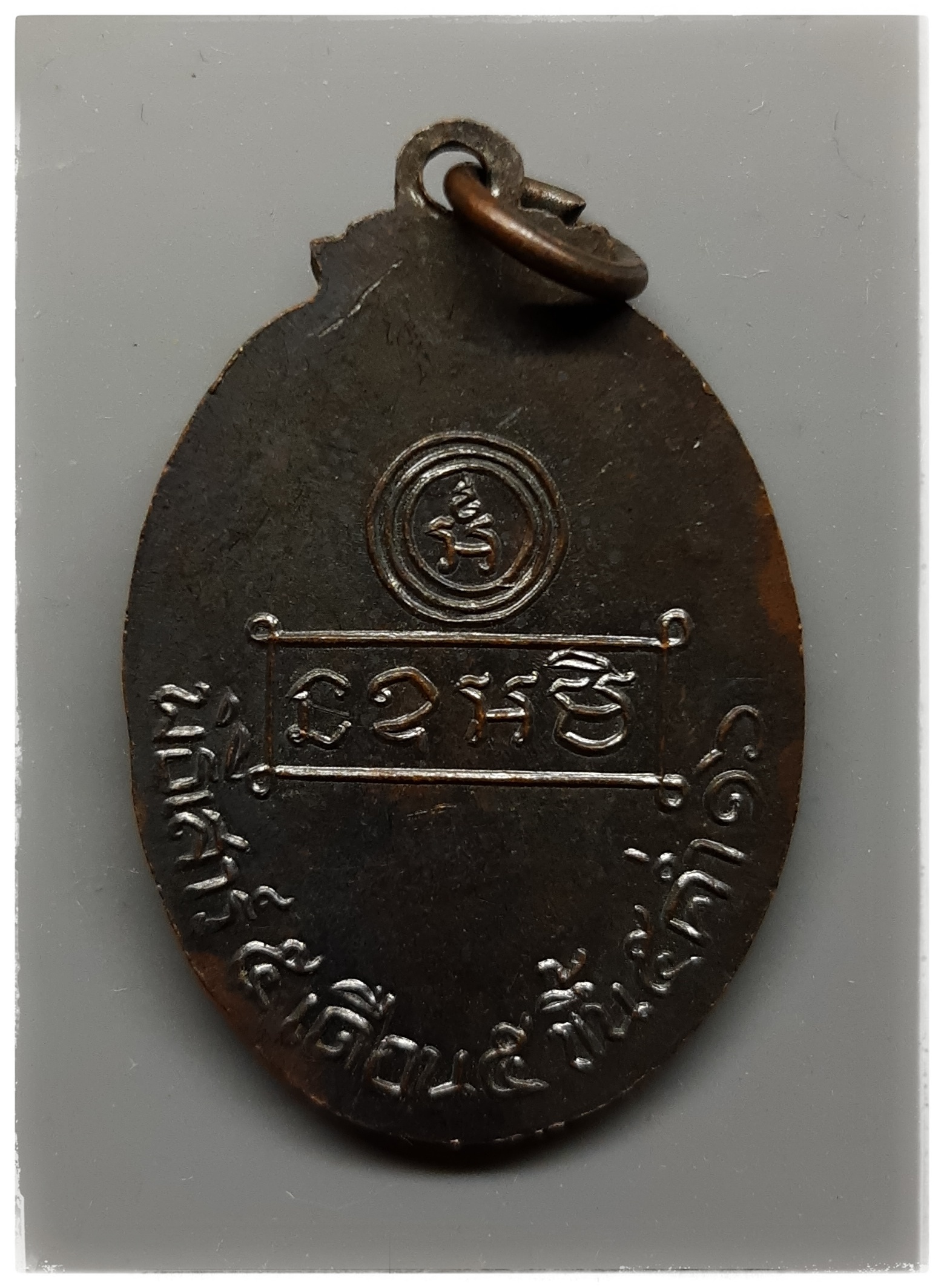 เหรียญรุ่นแรก หลวงพ่อคง วัดบ้านสวน # 2