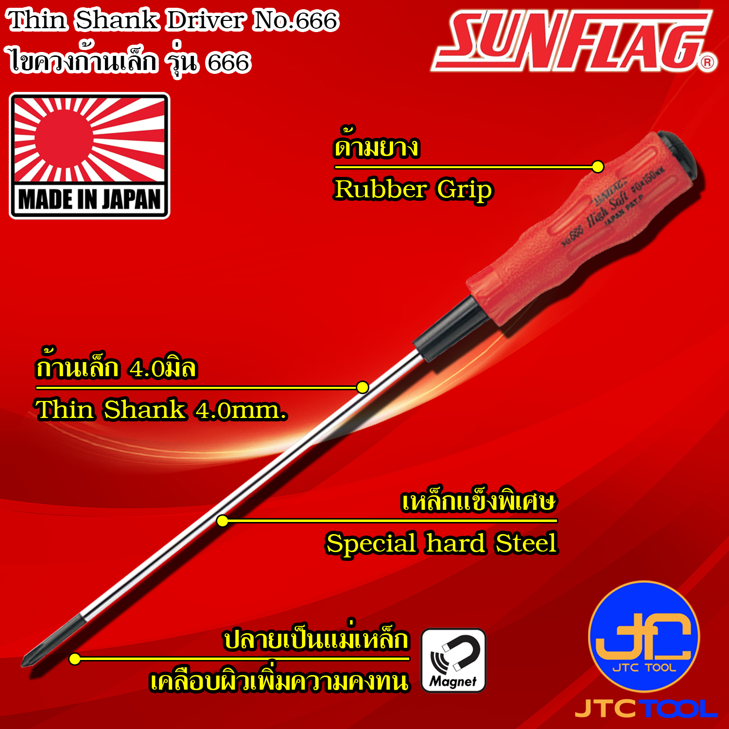 Sunflag ไขควงด้ามยางก้านเล็กมีแม่เหล็ก รุ่น 666 - Screwdriver High Soft Drive , Ordinary Type No.666