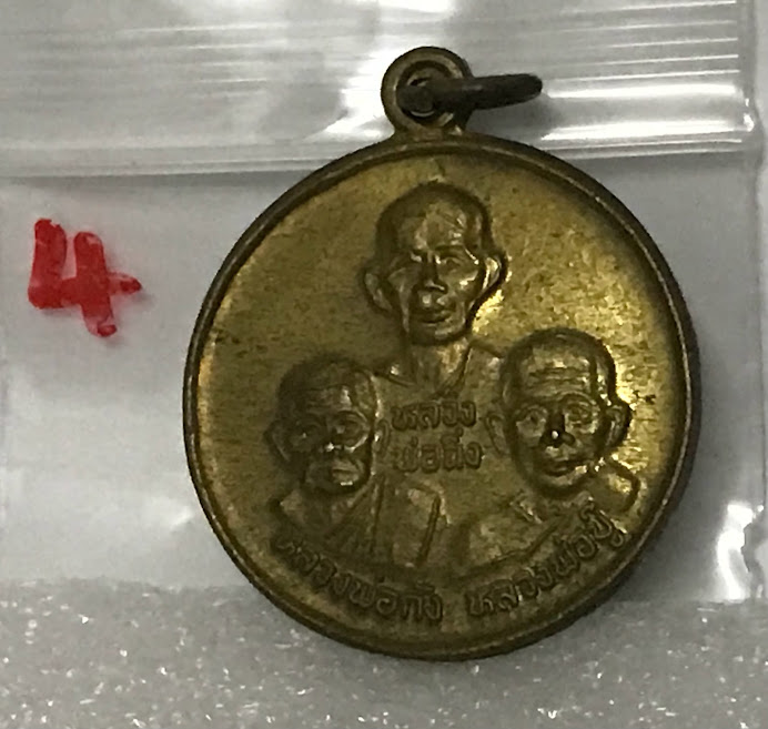 (พระชุด 1) พระเครื่อง (ขนาดใหญ่) พระเหรียญเนื้อโลหะเก่า พระบ้านเก่าเก็บ และวัตถุมงคลต่าง ๆ