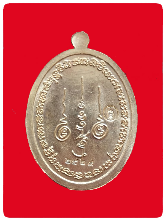 เหรียญเลื่อนสมณศักดิ์ รุ่นเมตตา เจ้าคุณหมู วัดทรงธรรม #3