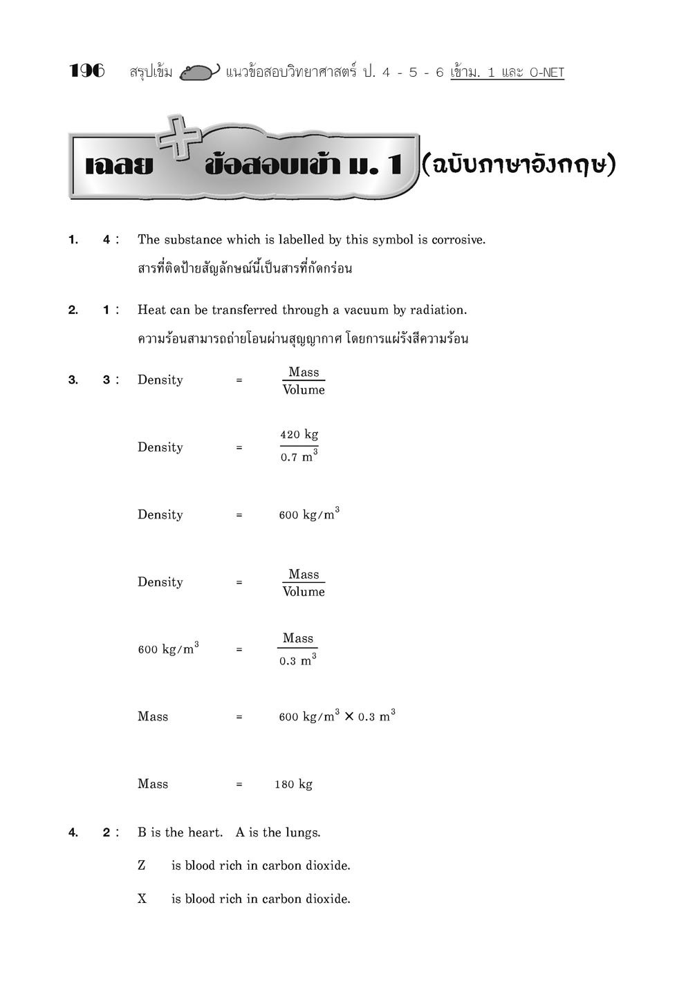 Exam Pack สรุปเข้ม แนวข้อสอบ เข้า ม.1 (วิทย์ อังกฤษ สังคม) โดย พ.ศ.พัฒนา